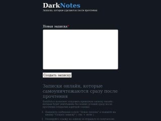 Screenshot sito: DarkNotes